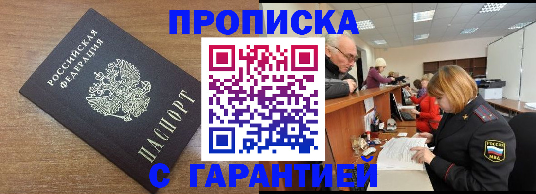прописка от собственника в Знаменске