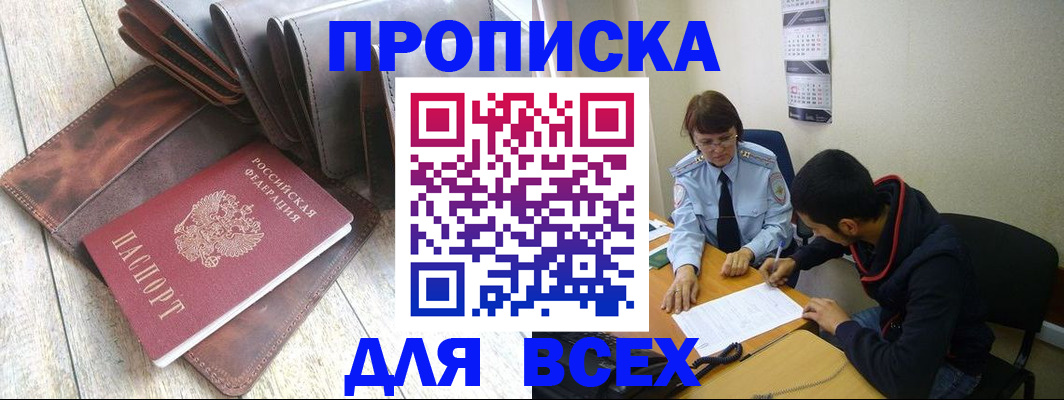прописка для работы в Знаменске